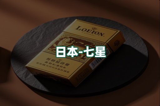 七星